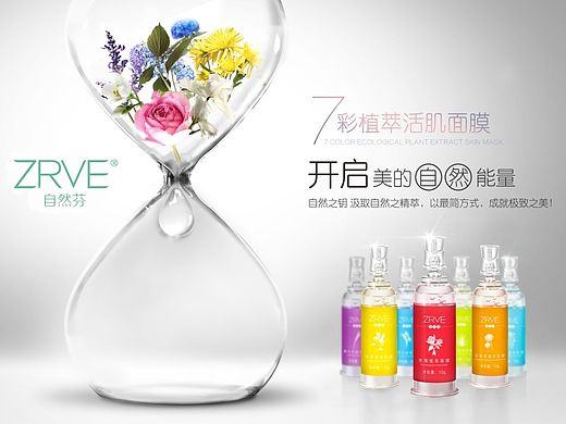 面膜海报