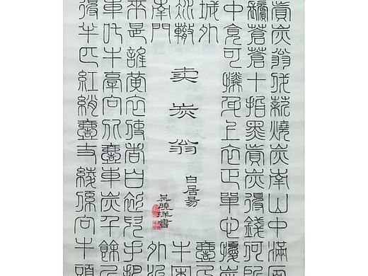 吴门八雅国家商标局注册—会员吴晓洋作品