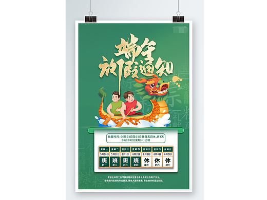 端午放假通知
