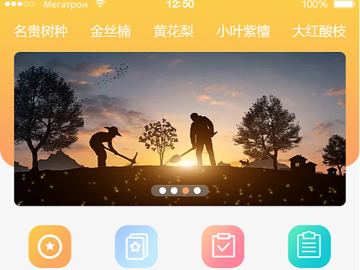 苗木交易App