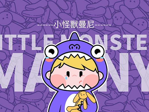 IP形象 小怪兽曼尼