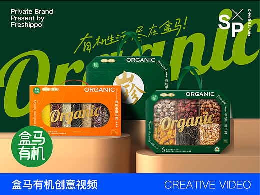 盒马商品设计-盒马有机品牌视频