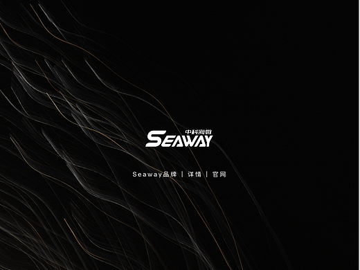 Seaway｜品牌官网