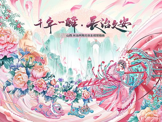 山西长治城市插画|中国—东盟人文交流年文创插画|旅游插画《千年一瞬，长治久安》