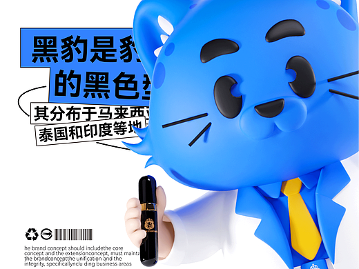【可授权】黑豹IP形象设计/原创IP设计/豹子动物IP设计