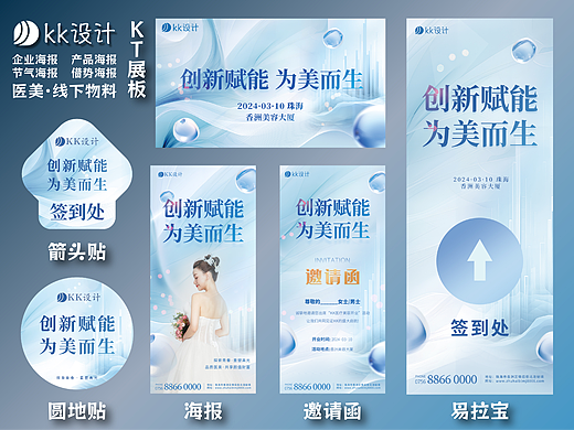 医美活动物料 | 主视觉 | 延展物料设计 | 案例分享