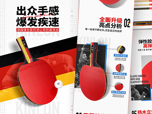 健伦乒乓球球拍详情页设计2｜新研值视觉