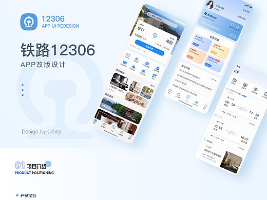 过年回家？外出旅游？铁路12306一路随行