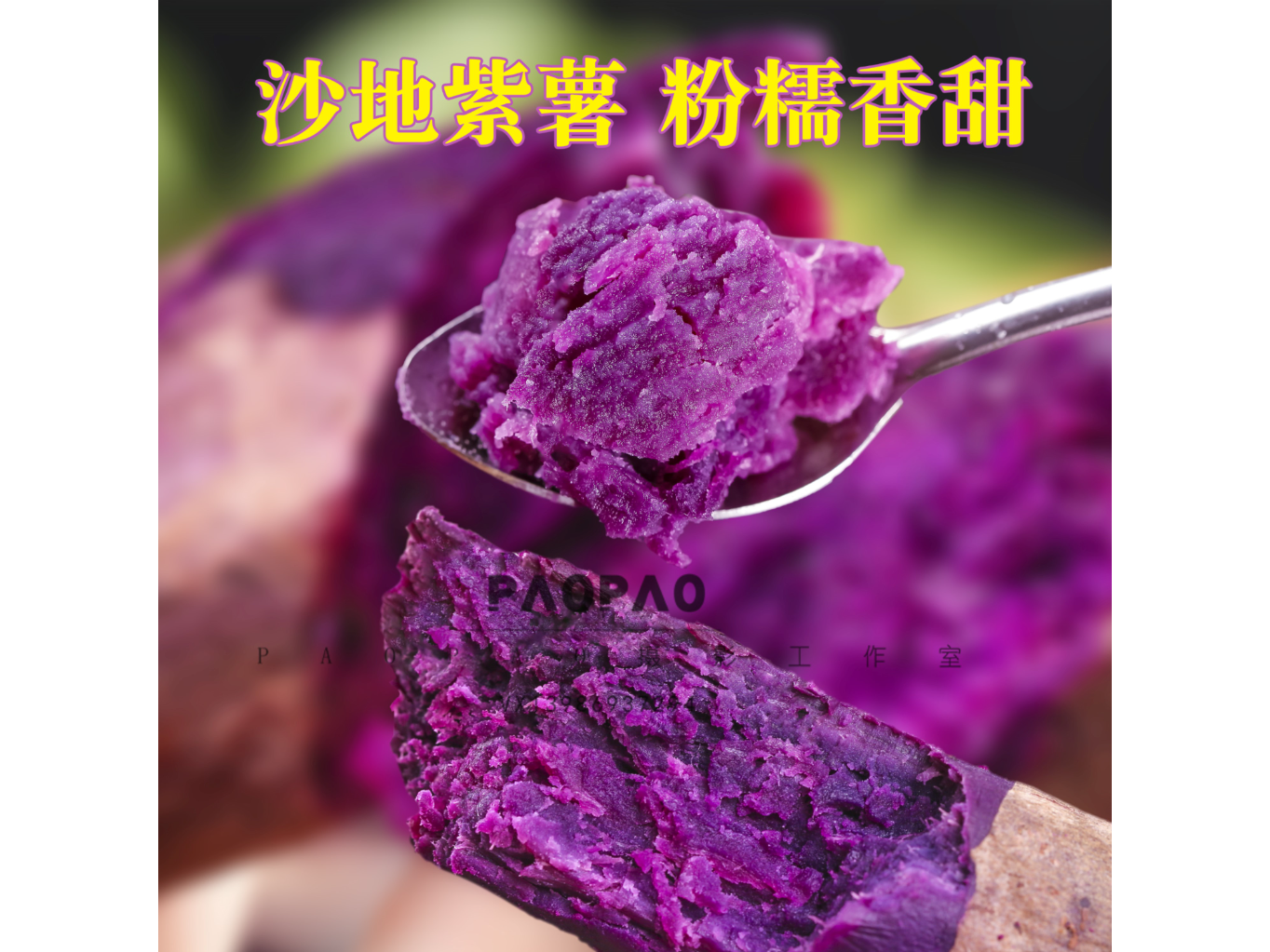 紫薯摄影图__传统美食_餐饮美食_摄影图库_昵图网nipic.com