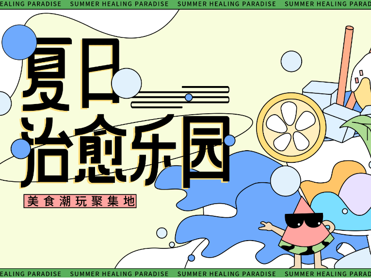插画主视觉