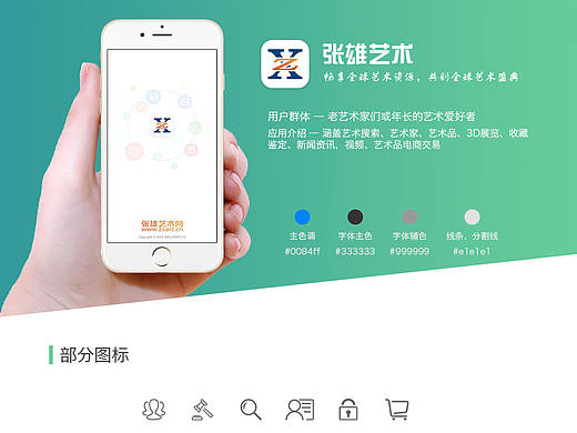 艺术类app