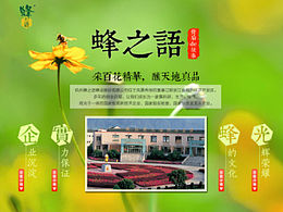【電商設(shè)計(jì)】蜂之語品牌故事首圖