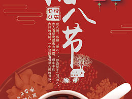 今天是臘八，做張海報