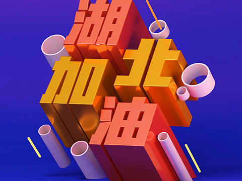 有喜希望疫情快些好起来[z我顶]