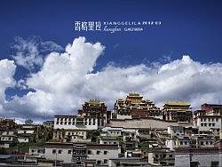 云南行 . 香格里拉