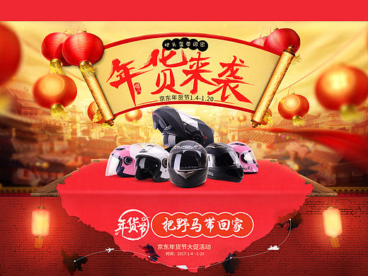 京东年货节(个人主页-ZMTk4MTUwNDg=) - 电商 - 站酷设计师哪哖咚天原创素材 - 站酷ZCOOL