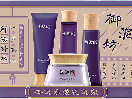 御泥坊banner