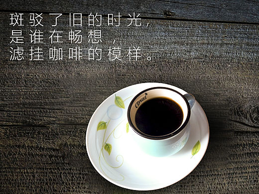 静品午后咖啡（个人主页-ZMTUyNzk5OTI=） - 运营设计 - 站酷设计师vasin521原创素材 - 站酷ZCOOL