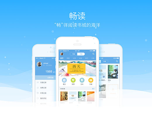 畅读－阅读书城视觉设计稿
