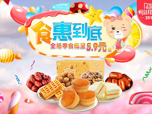 葡记旗舰店 零食品蛋糕点 年中糖果主题首页海报banner