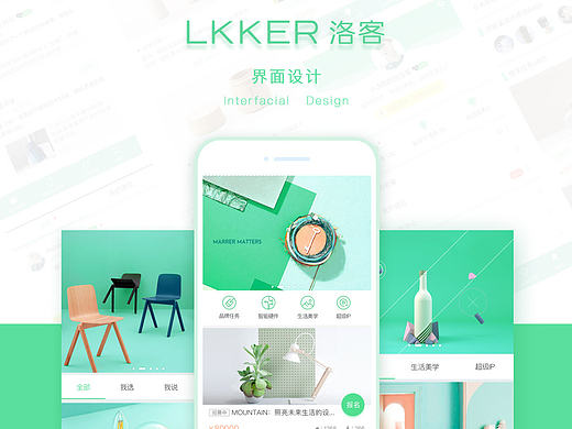 lkker手机端界面设计