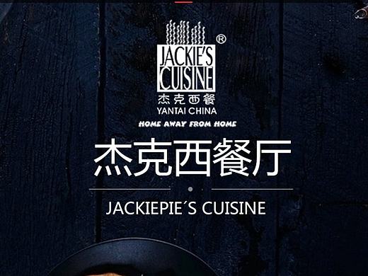 西餐厅网站