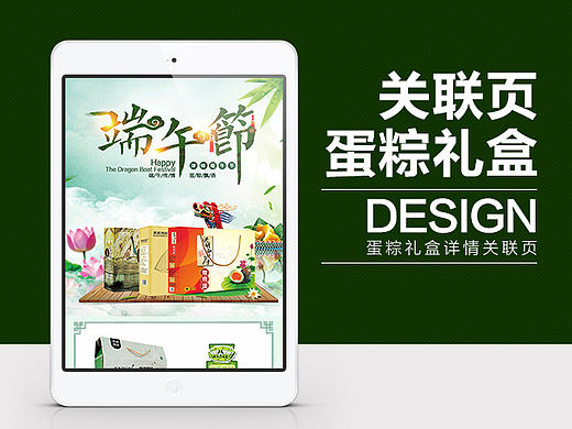 端午节海报 端午粽子 皮蛋 鸭蛋礼盒详情页