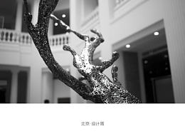 北京設(shè)計周