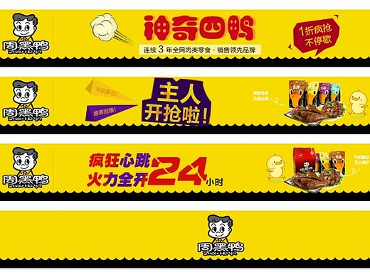 周黑鸭Flash（个人主页-ZMTM3MTU5NjA=） - 运营设计 - 站酷设计师L_诺伊原创素材 - 站酷ZCOOL