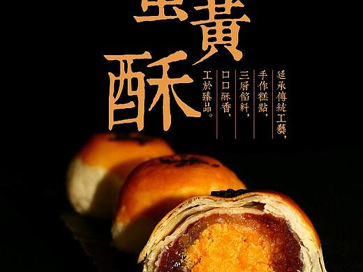 蛋黄酥微信推广