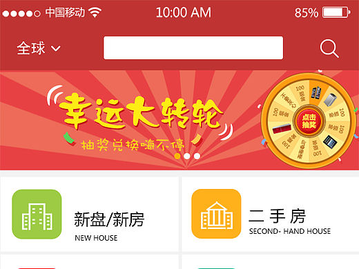 海外房产买家版app ui设计