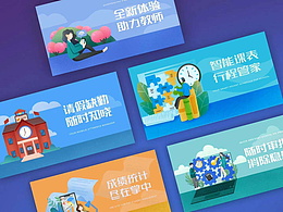 教育APP运营插画