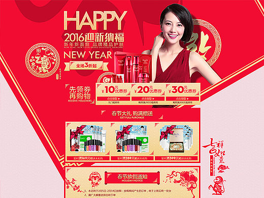 电商专题活动页面练习稿之年货节/春节3