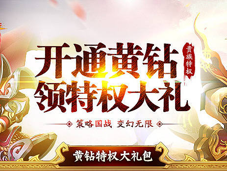 追趣游戏-QQ黄钻特权页设计