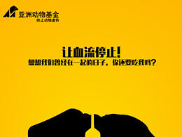 公益海报