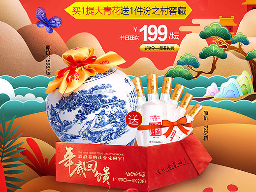 拜年新春活动白酒促销微信海报