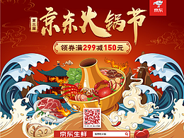 2019京東火鍋節(jié)插畫KV