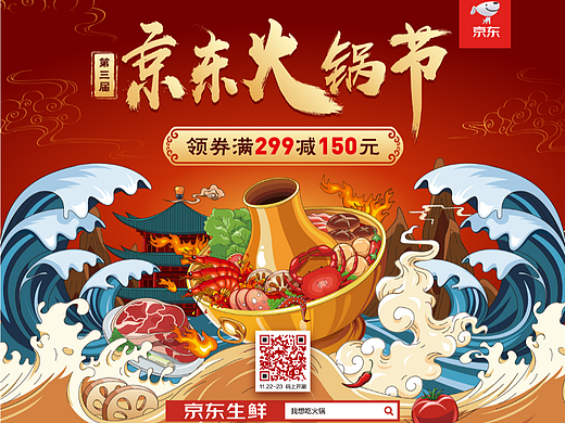 2019京东火锅节插画KV