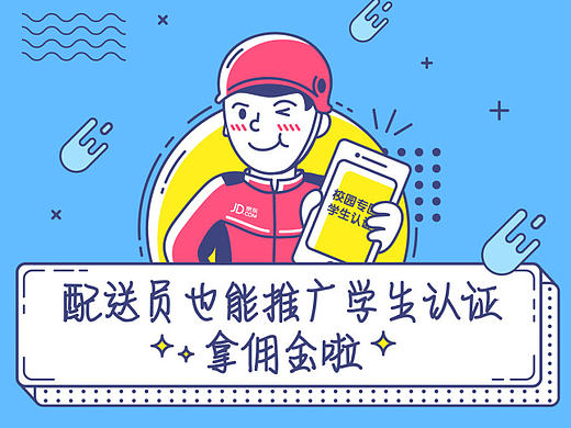 京东校园专区认证长图