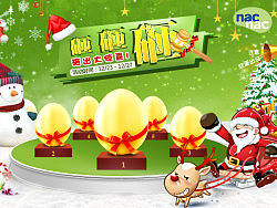 NAC NAC活动页-1（个人主页-ZMzA4NTc0NA==） - 运营设计 - 站酷设计师webyuyu原创素材 - 站酷ZCOOL