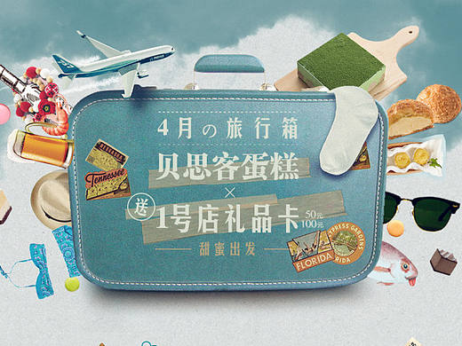 网页设计－四月的旅行箱（个人主页-ZMjEwMTI1ODg=） - 运营设计 - 站酷设计师Sarah_Z_倩原创素材 - 站酷ZCOOL