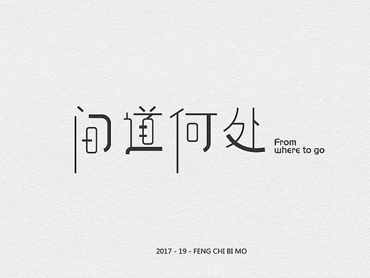 字体设计