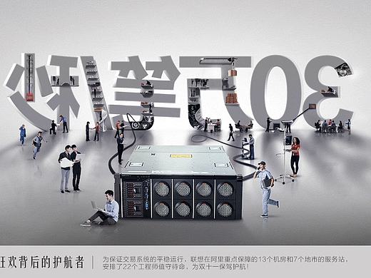 联想背后的数据