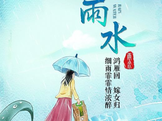 雨水节气绘画/回娘家（个人主页-ZMjA0MDE0OTI=） - 商业插画 - 站酷设计师惠心一笑原创素材 - 站酷ZCOOL