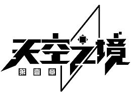 角色设定