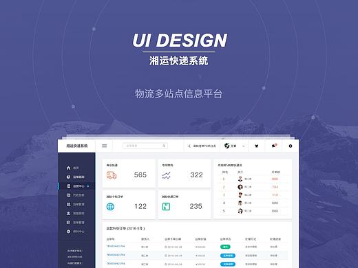物流软件  物流信息平台   后台软件