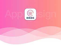 酷我音乐重设计小稿
