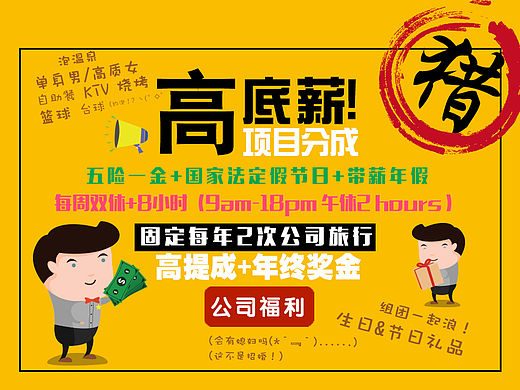 招聘海报，文案、销售