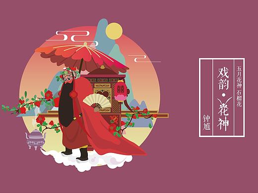《戏韵·花神》