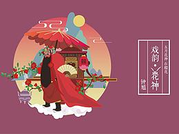国风设计